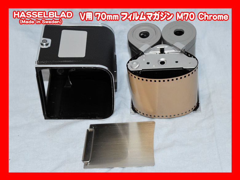 ハッセルブラッド HASSELBLAD 70mm フィルムマガジンM70 可動美品