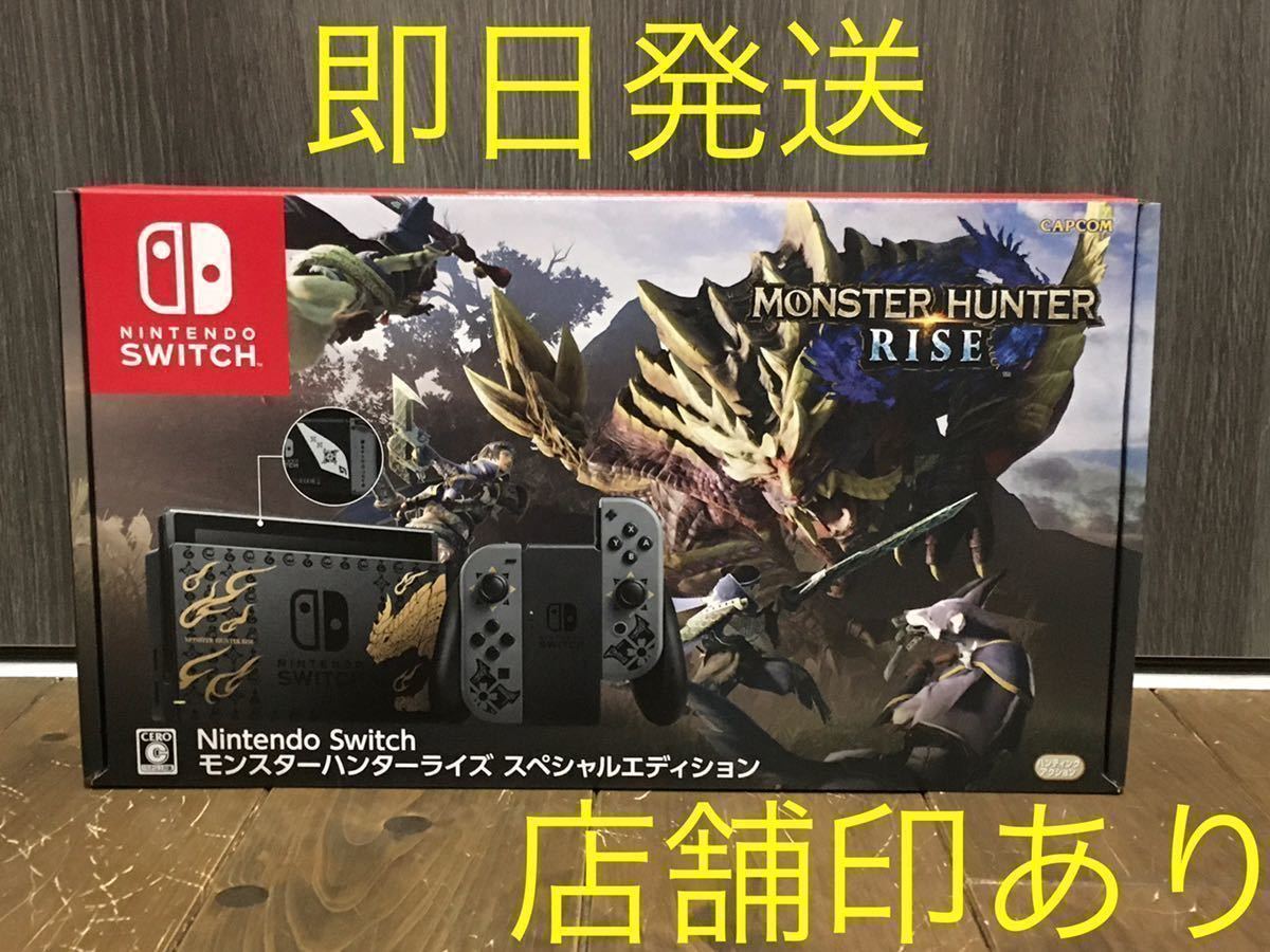 モンスターハンターライズ スペシャルエディション 任天堂 Switch 本体