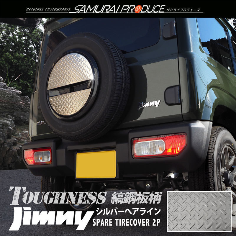 数量限定，SALE 激安 ジムニー JB64W スペアタイヤカバー シルバー リア カスタム パーツ リア スペアタイヤ エアロ メッキ サムライプロデュース(リア)｜売買されたオークション情報、yahooの商品情報をアー スズキ用