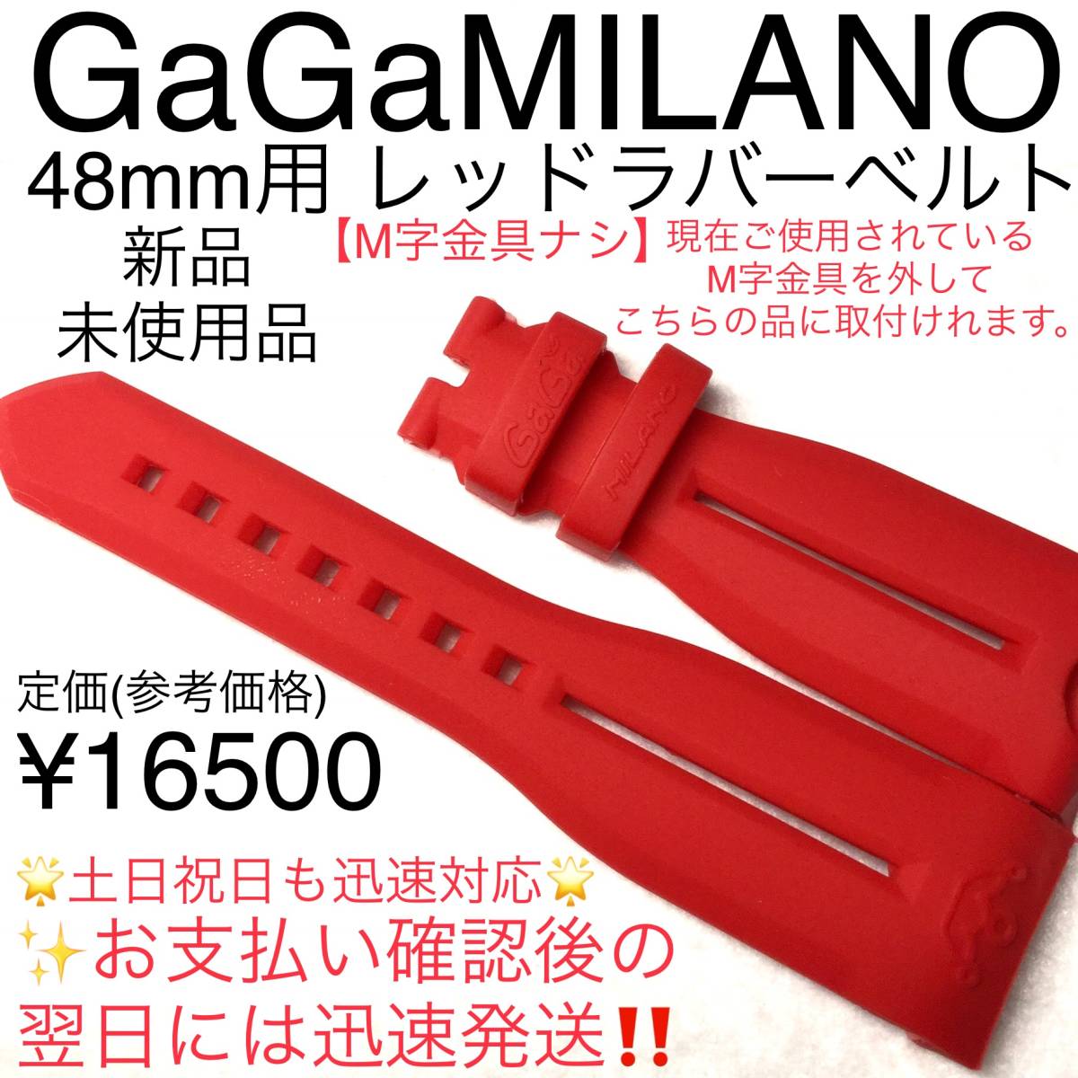 送料無料 品薄 大人気 ガガミラノ レッド ラバーベルト GaGaMILANO 