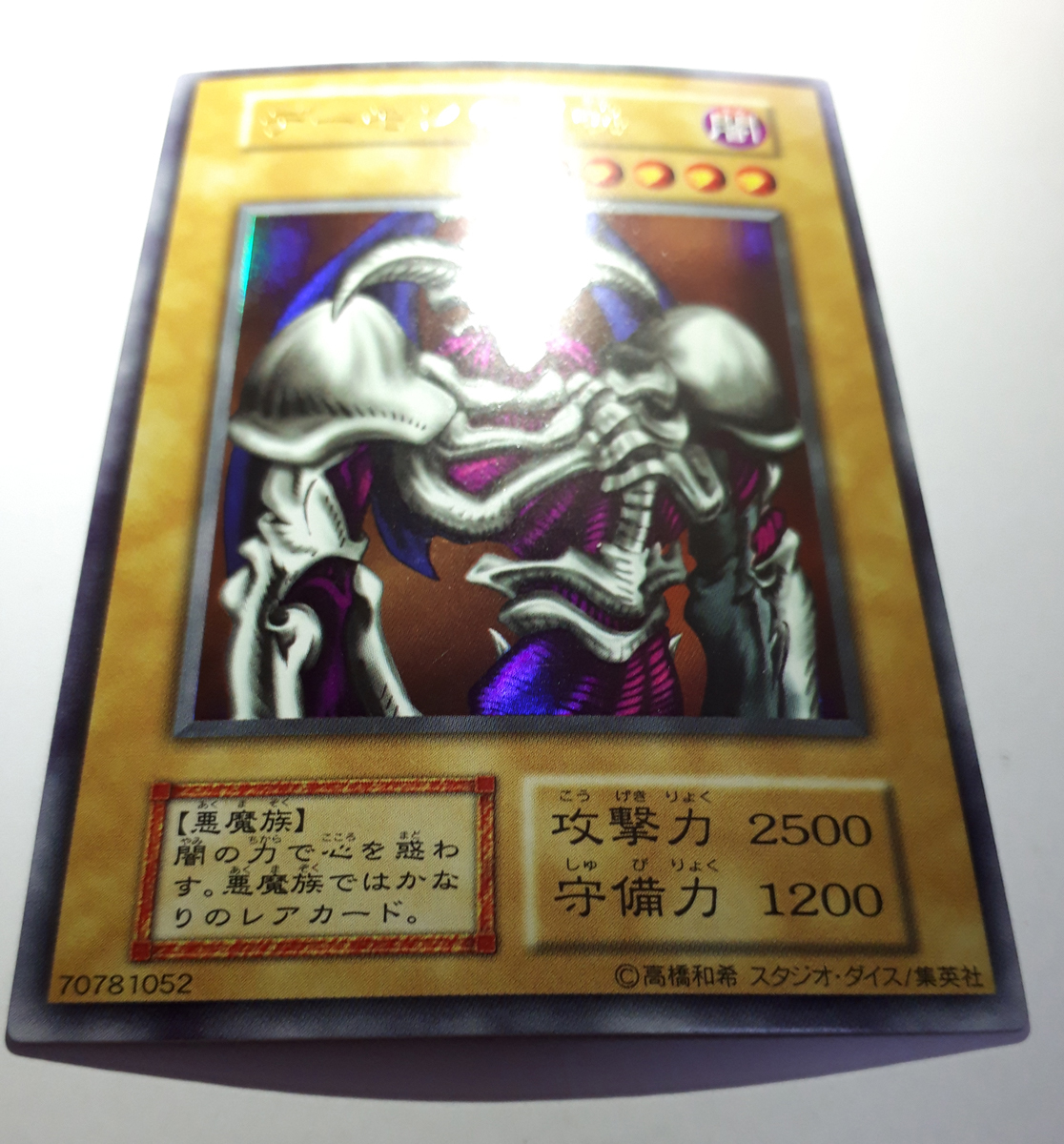 遊戯王カード デーモンの召喚 ARS10 初期 スタジオダイス No.50 遊戯王