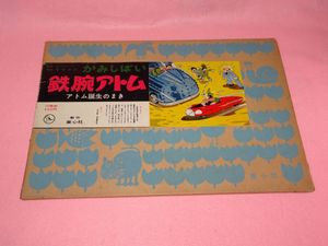 かみしばい 鉄腕アトム 3冊セット 童心社 童心社 紙芝居のYahoo!オークション(旧ヤフオク!)の相場・価格を見る