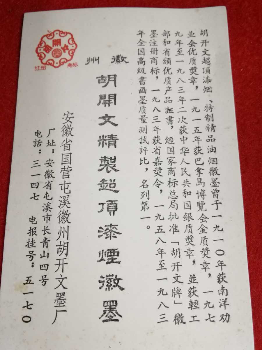 古墨 鉄斎翁書画宝墨 油煙101 箱入り 未使用品 中国書画墨 中国墨