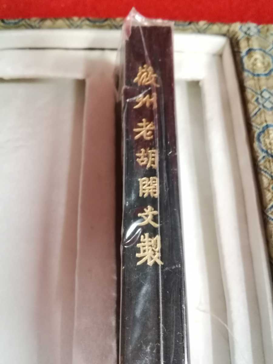 古墨 鉄斎翁書画宝墨 油煙101 箱入り 未使用品 中国書画墨 中国墨