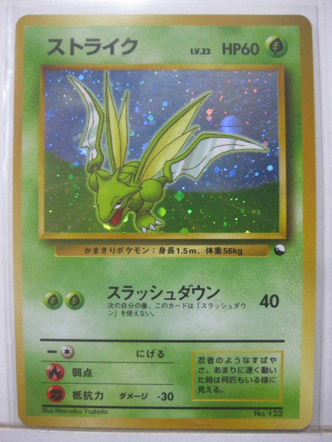 ポケモンカード 旧裏面 ストライク 初版 キラ ◇ポケモンカード◇ストライク◇キラカード◇旧裏面◇初版（☆）マーク無し