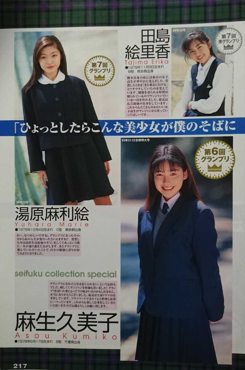 制服コレクション 宇田川綾子 神崎恵 宝生舞 橋本愛 麻生久美子 原史奈 長谷川恵美 金田美香 他 5ページ タレント 売買されたオークション情報 Yahooの商品情報をアーカイブ公開 オークファン Aucfan Com