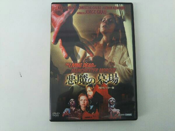 【赤字超特価，セール】 DVD 悪魔の墓場-HDリマスター版- ホラー ゾンビ ジョージ グロウ監督 サンドロ コンチネンツァ脚本(ホラー)｜売買されたオークション情報、yahooの商品情報をアーカイブ公開 - オークファン ホラー