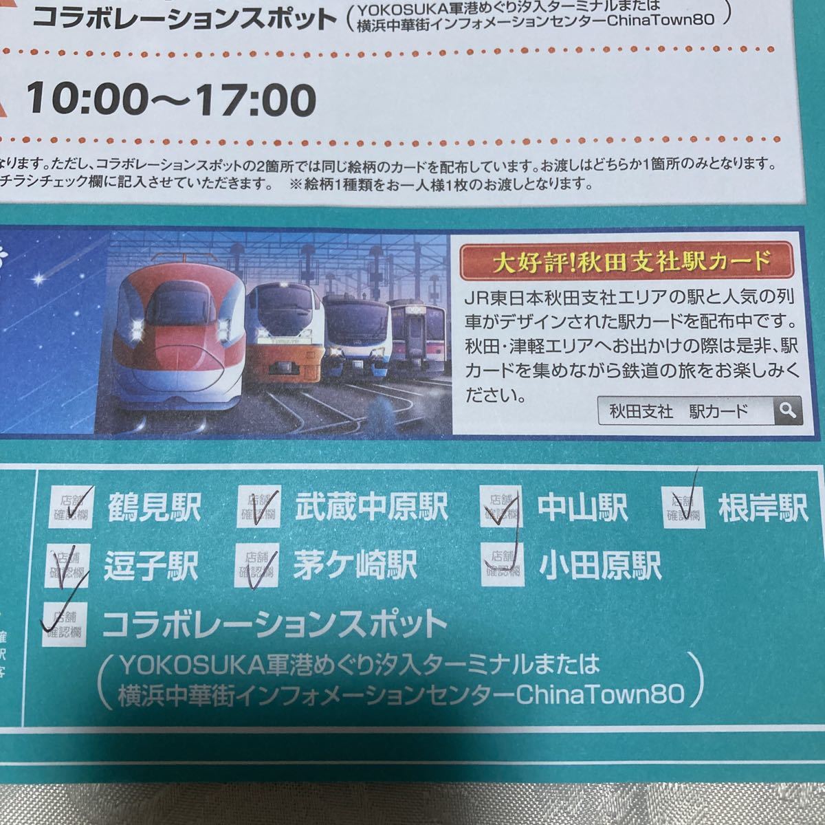 駅カード | 横浜支社駅カード：JR東日本 - 横浜支社1弾8枚コンプセット 