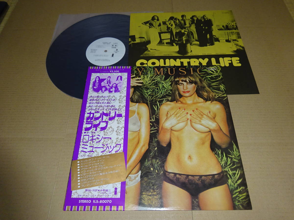 ロキシー・ミュージック、カントリー・ライフ、1975年国内初回・東芝(Island)・帯付LP(見本・白ラベル)
