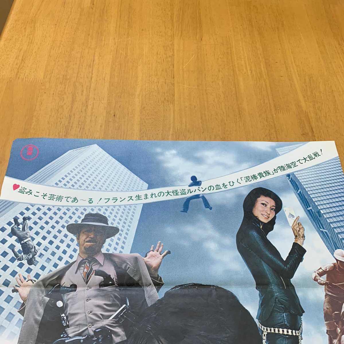 ルパン三世 念力珍作戦 目黒祐樹 映画 ポスター Ka 32 映画 売買されたオークション情報 Yahooの商品情報をアーカイブ公開 オークファン Aucfan Com