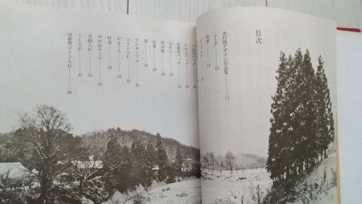 こぎん 婦人画報社 作品と図案集 木村操 : 木村操著 - メルカリ 青森こぎん