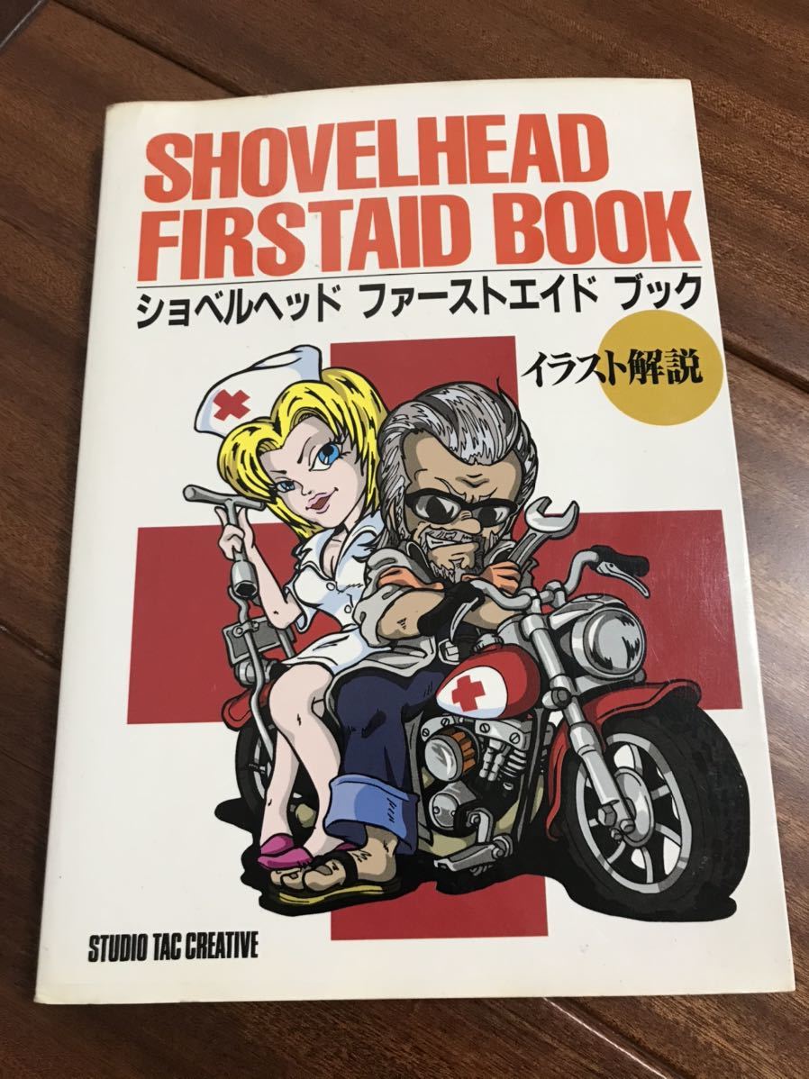 ショベルヘッド ファーストエイド ブック ハーレーダビッドソン