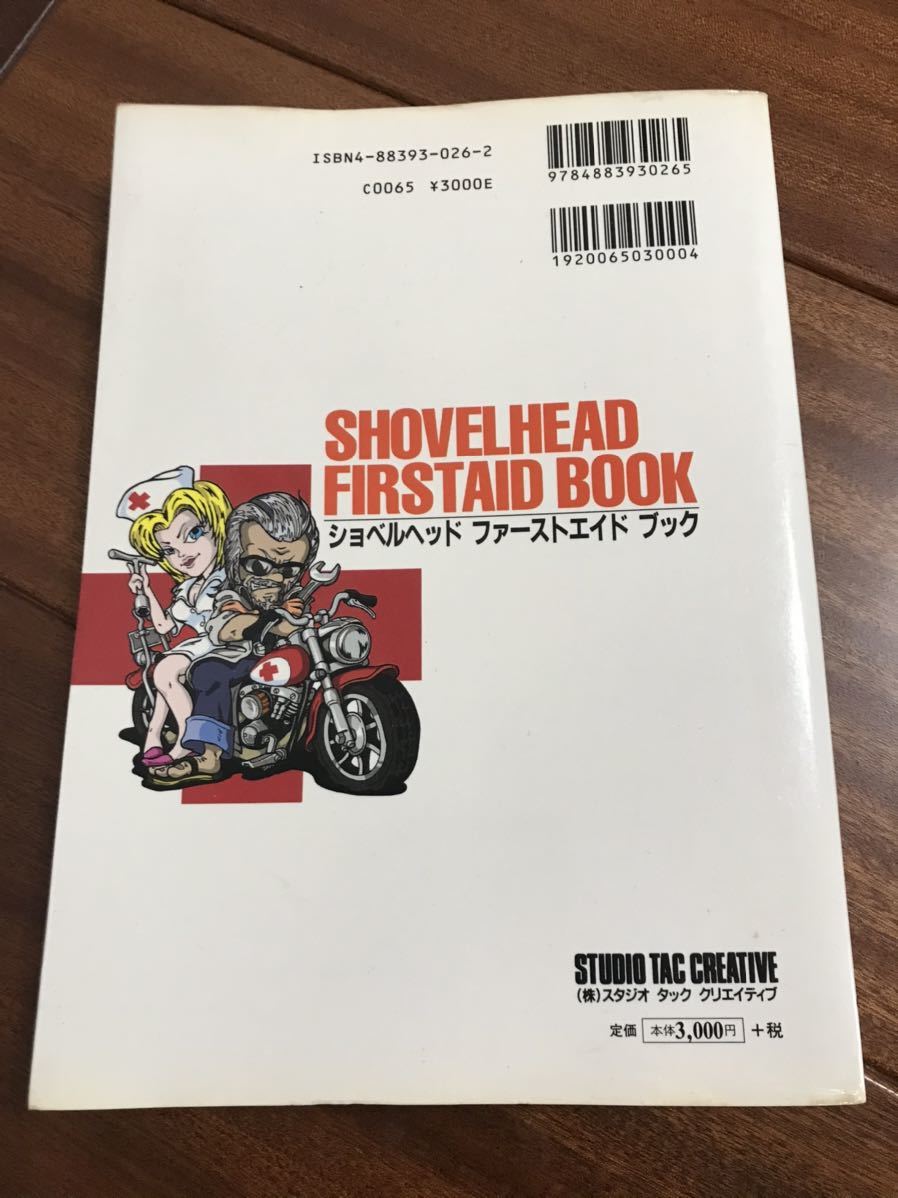 ショベルヘッド ファーストエイド ブック ハーレーダビッドソン