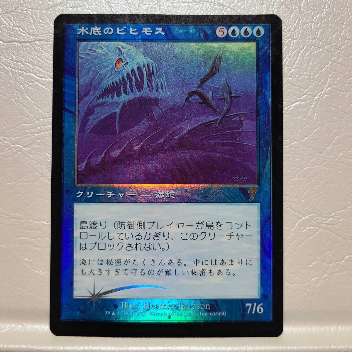 水底のビヒモス BIGWEB MTG日本最大級の激安カード [7ED] - ⁄ MTG No.063