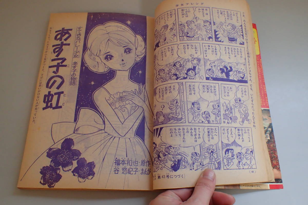 AA53サ○週刊少女フレンド 1964年10月11日号 昭和39年 No.41・42 里中