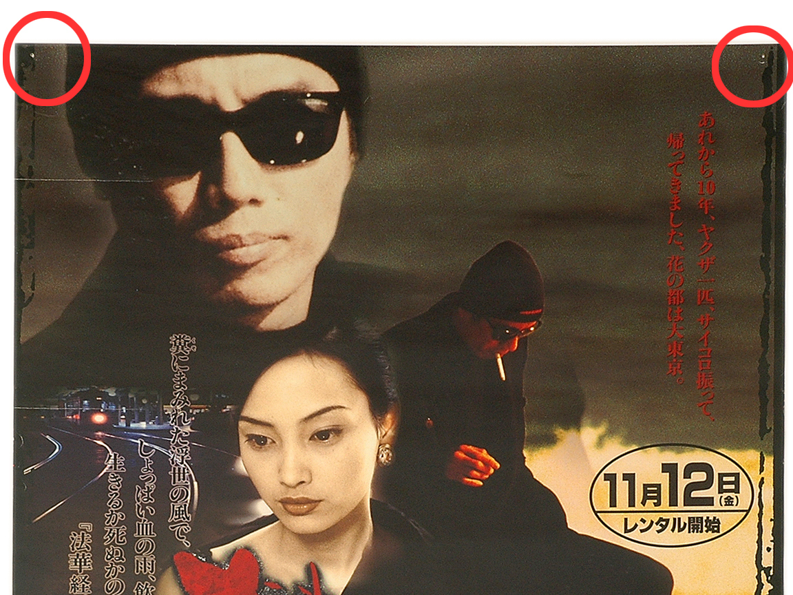 長渕剛 英二 B2ポスター 728 515mm 映画 販促ポスター 長渕剛 売買されたオークション情報 Yahooの商品情報をアーカイブ公開 オークファン Aucfan Com 長渕剛 英二 B2ポスター 728 515mm 映画 販促ポスター 長渕剛 売買されたオークション情報 Yahooの商品情報をアーカイブ公開 オークファン Aucfan Com