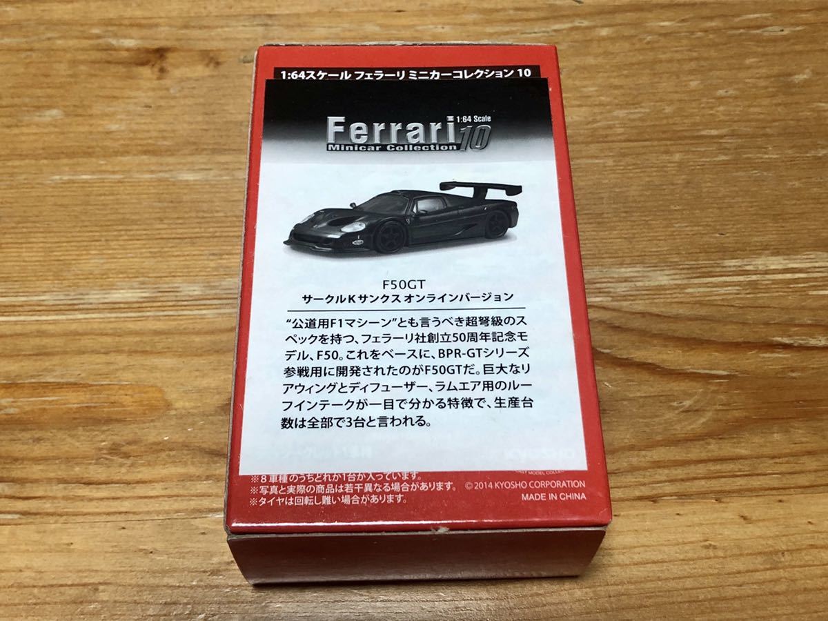 京商 1/64 フェラーリ ミニカー コレクション 10 F50 GT サークルK