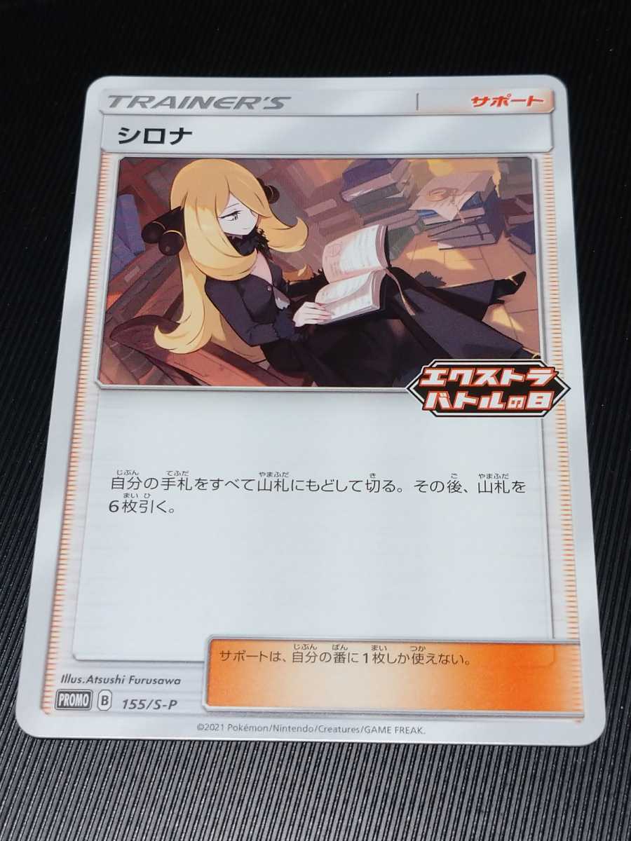ポケモンカード エクストラバトルの日 シロナ PSA10 最安値