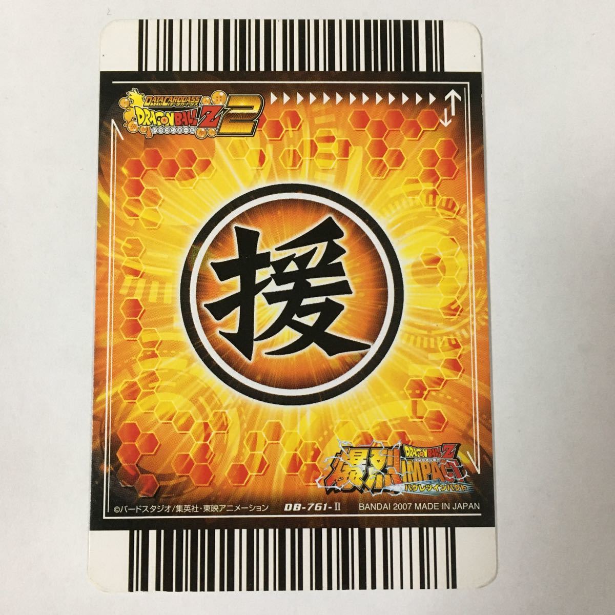 カードダス ドラゴンボール ドラゴンボールZ爆裂インパクト データカードダス 超カードゲーム DB