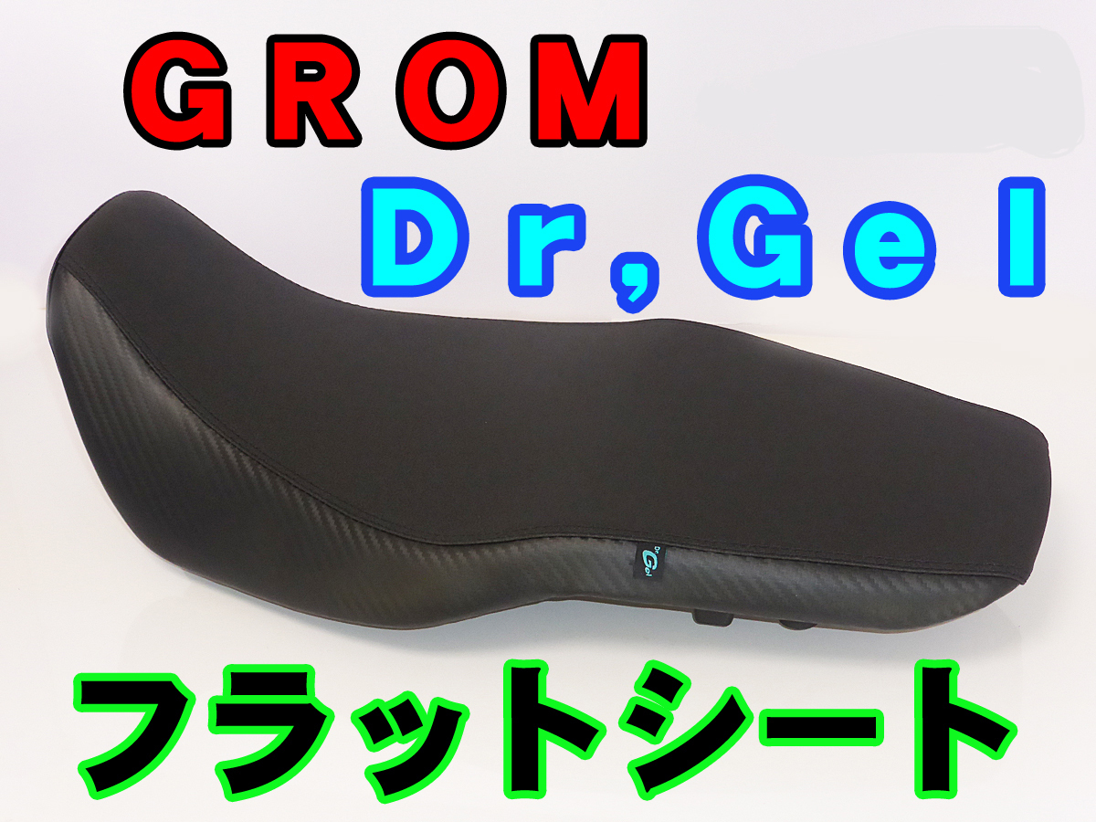 Dr，Gel フラットシート GROM シート中古 PCX 特価 2026年