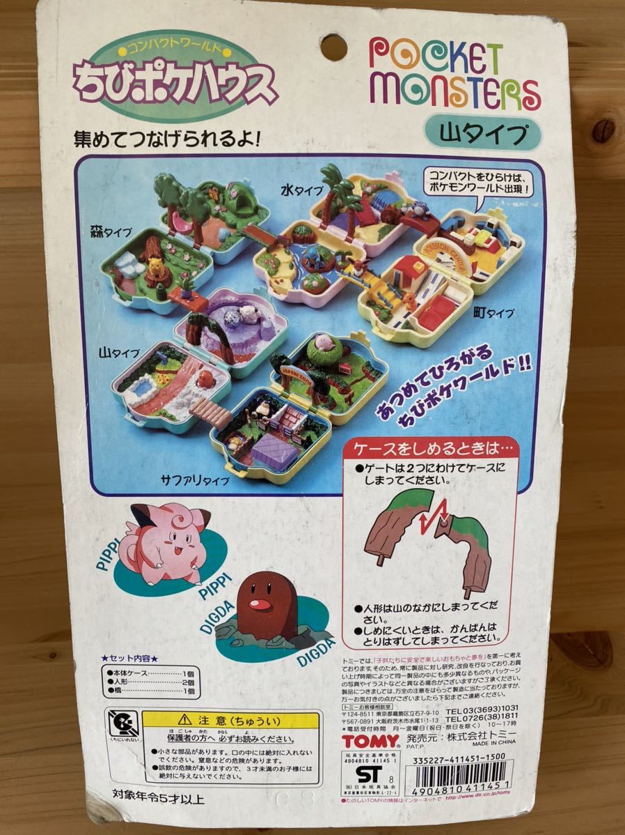 新品未開封 コンパクトワールド ちびポケハウス 山タイプ 