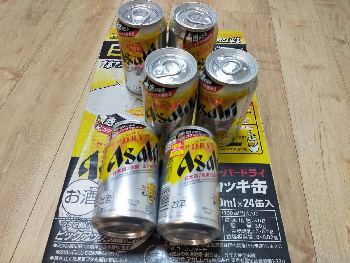 生ジョッキ缶　6缶セット　送料無料　アサヒスーパードライ_1