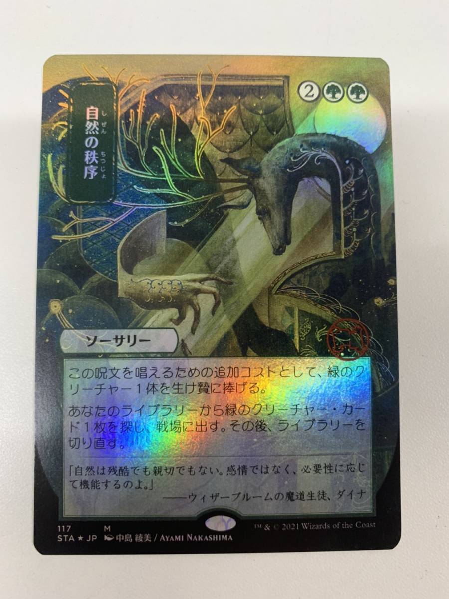 ミスティカルアーカイブ 自然の秩序 foil MTG 日本画 - メルカリ 緑R