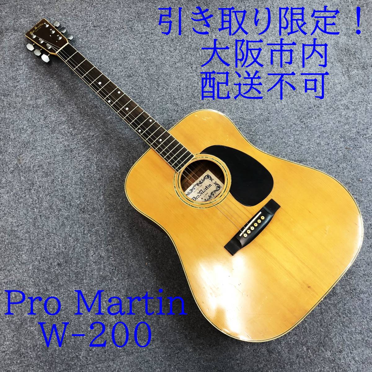 ⑧引き取り限定 大阪市内 Pro Martin プロマーティン W-200
