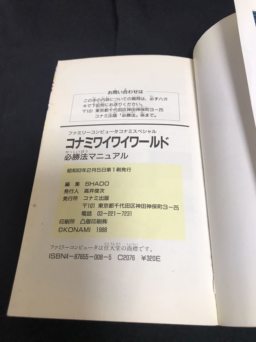 引退出品 コナミワイワイワールド ファミコン攻略本 コレクション品 Fc ファミコン 攻略本 レア アクション 売買されたオークション情報 Yahooの商品情報をアーカイブ公開 オークファン Aucfan Com 引退出品 コナミワイワイワールド ファミコン攻略本 コレクション品 Fc ファミコン 攻略本 レア アクション 売買されたオークション情報 Yahooの商品情報をアーカイブ公開 オークファン Aucfan Com