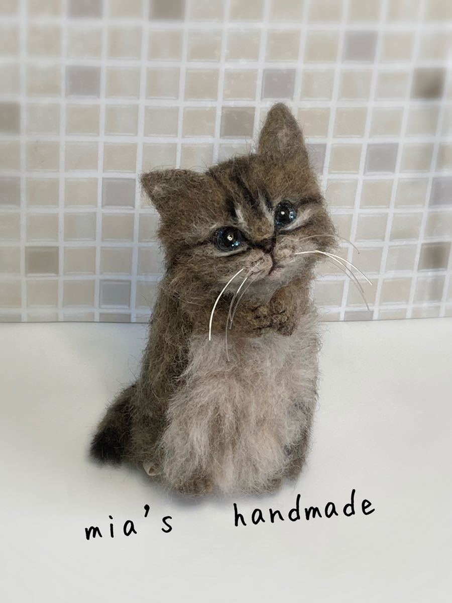 サンプルページ キジトラ 子猫 お願いポーズ 羊毛フェルト ハンドメイド mia キジトラ 子猫 お願いポーズ ハンドメイド 羊毛フェルト ネコ