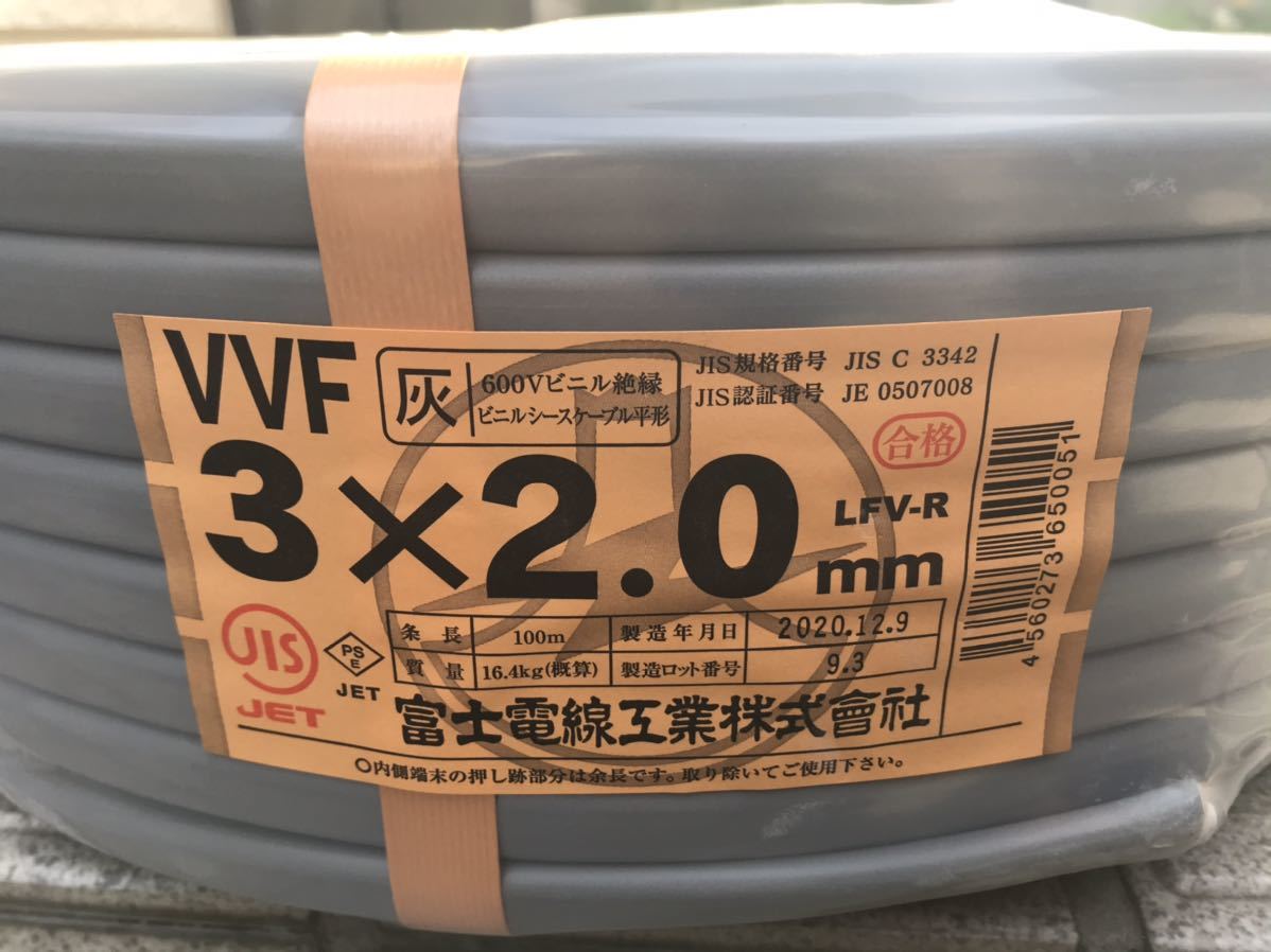 富士電線工業㈱ VVF2.0mm-3C(VVF3×2.0)灰 赤白黒 1巻② 富士電線工業