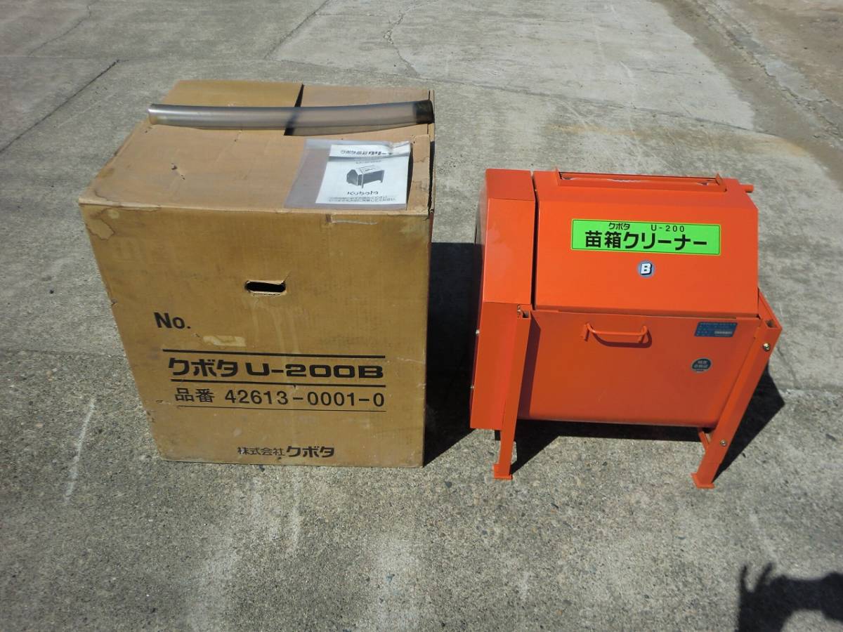 A2523 クボタ 苗箱クリーナー U-200B 商品詳細ページ | 農機具の買取 