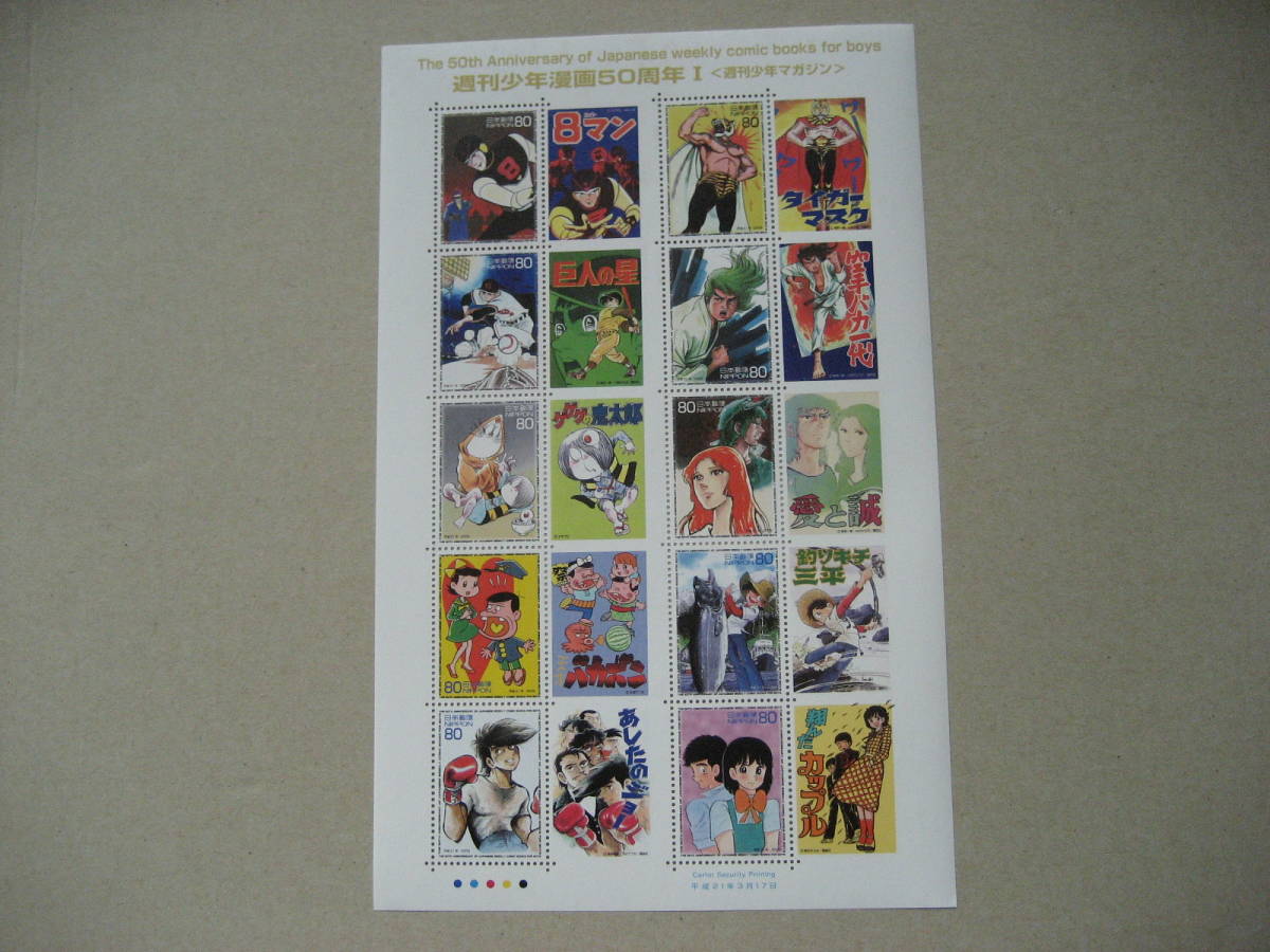 アニメ切手 週刊少年漫画50周年 ゲゲゲの鬼太郎 エイトマン 巨人の星 タイガーマスク 特殊切手 記念切手 売買されたオークション情報 Yahooの商品情報をアーカイブ公開 オークファン Aucfan Com