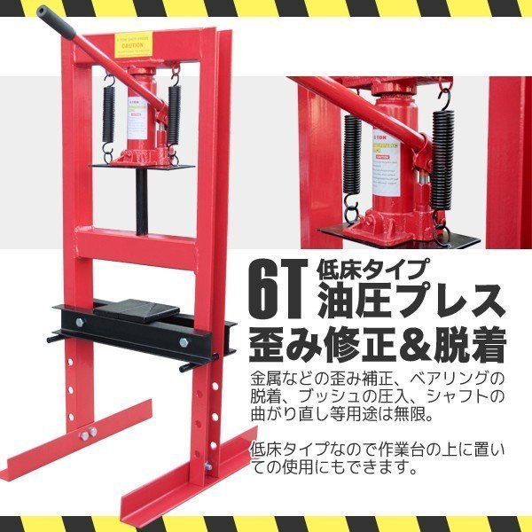 メーター無し 6トン ショッププレス 門型プレス機 油圧プレス 6t 作業幅230ｍｍ 鉄板などの歪みの修正に!!