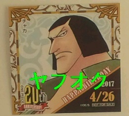 One Piece 麦わらストア 365日ステッカー チャカ ワンピース One Piece 売買されたオークション情報 Yahooの商品情報をアーカイブ公開 オークファン Aucfan Com