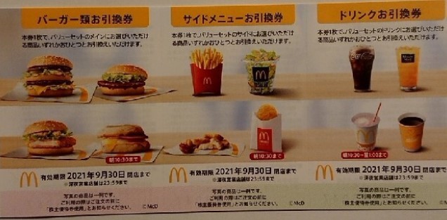 最新 2021年9月30日期限 マクドナルド株主優待券6枚つづり(フード、 最新 2021年9月30日期限 マクドナルド株主優待券6枚つづり(フード、