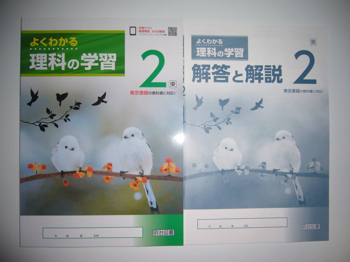 超歓迎された 観点別ミニテスト 理科 絶対評価 Cre 2年 プリント 明治図書 東 新学習指導要領に対応 観点別評価 東書 解答 東京書籍の教科書を参考 教科書準拠 Semanadalinguaalema Com Br