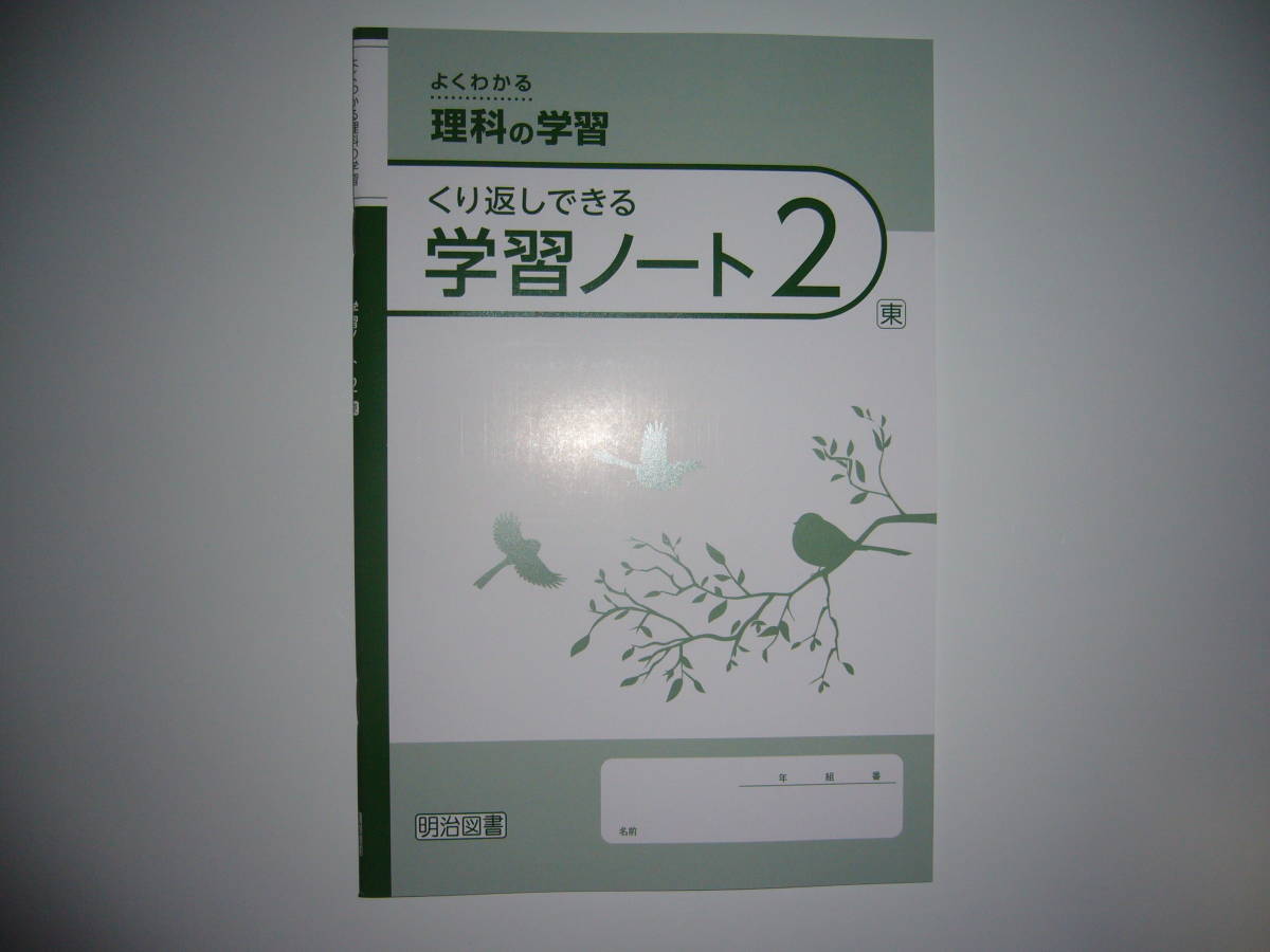 超歓迎された 観点別ミニテスト 理科 絶対評価 Cre 2年 プリント 明治図書 東 新学習指導要領に対応 観点別評価 東書 解答 東京書籍の教科書を参考 教科書準拠 Semanadalinguaalema Com Br