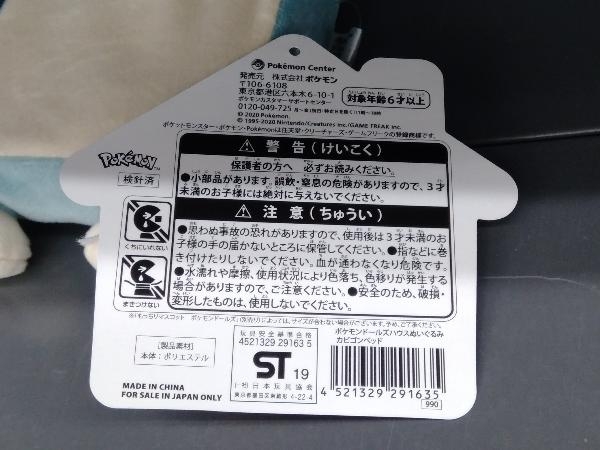 ポケモンドールズハウスぬいぐるみ カビゴンベッド ポケットモンスター 売買されたオークション情報 Yahooの商品情報をアーカイブ公開 オークファン Aucfan Com