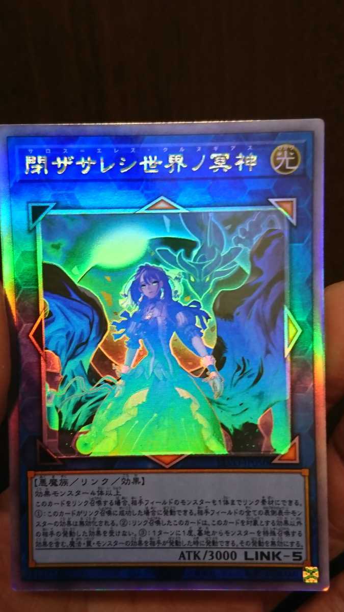 遊戯王 閉ザサレシ世界ノ冥神 アジア版 ホログラフィック アジア