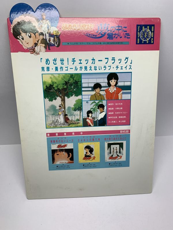 きまぐれオレンジロード あの日にかえりたい 鮎川まどか 日当たり良好 夢の中に君がいた 厚紙 両面印刷 Toho Video Disc 店舗用 非売品 きまぐれオレンジ ロード 売買されたオークション情報 Yahooの商品情報をアーカイブ公開 オークファン Aucfan Com