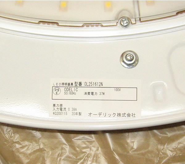 ODELIC／オーデリック LEDシーリングライト 紐スイッチ式 OL251612N 8