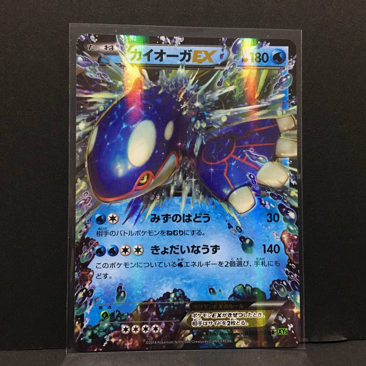 カイオーガex Xy5 031 070 Rr 1ed 1st Edition 14 ポケモンカード ポケカ ポケモンカードゲーム 売買されたオークション情報 Yahooの商品情報をアーカイブ公開 オークファン Aucfan Com
