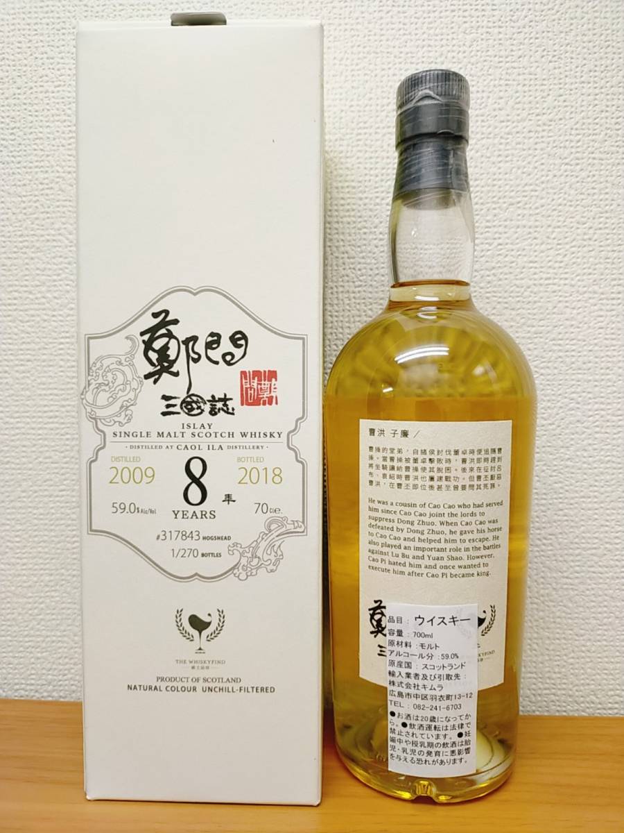 ウイスキーファインド 三国志 三國志 曹洪 カリラ ウイスキー