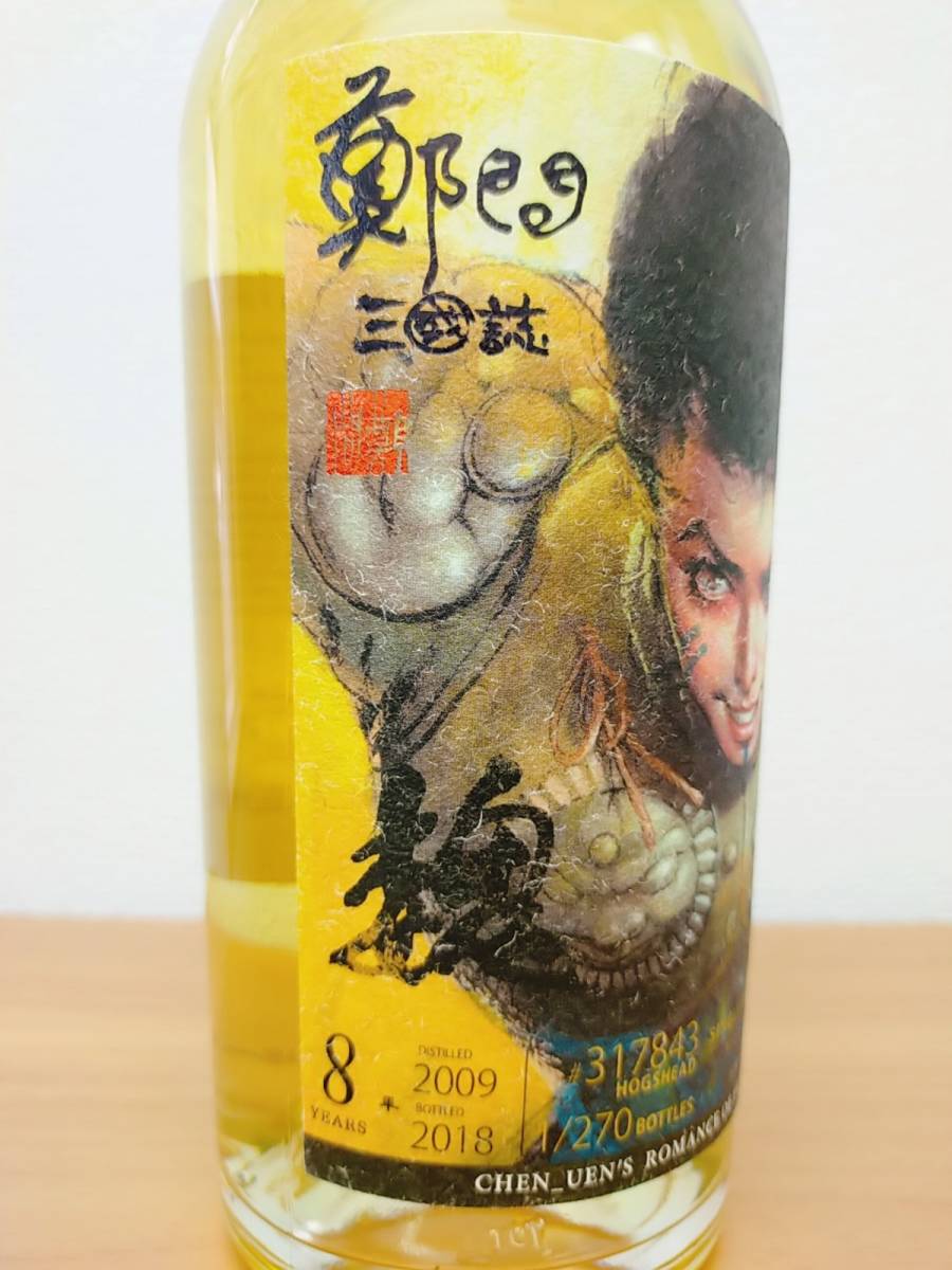 ウイスキーファインド 三國志 カリラ 曹洪 2009 8年 59.0% 未