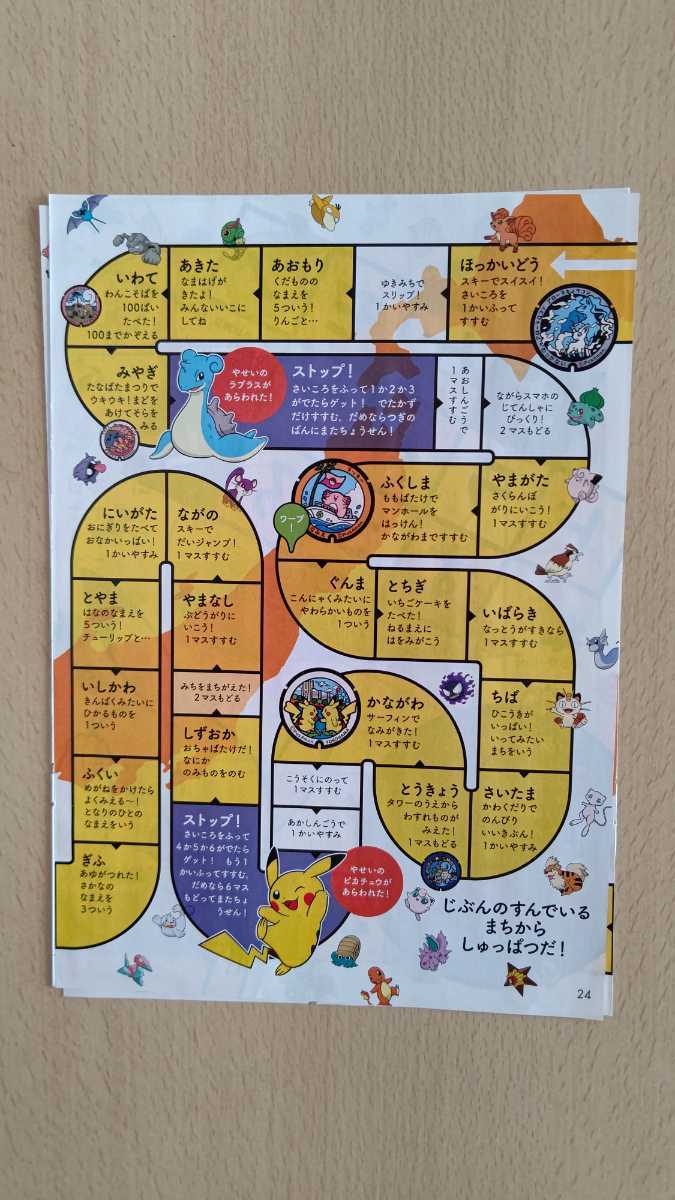 ポケモン すごろく 切り抜き 映画 売買されたオークション情報 Yahooの商品情報をアーカイブ公開 オークファン Aucfan Com