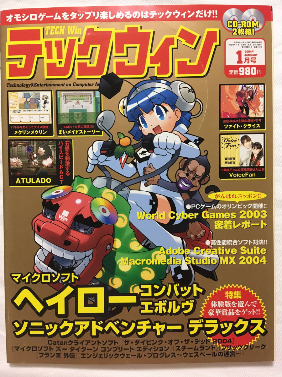 TECH Win 2004年1月号 CD2枚 テックウィンの入札履歴 - 入札者の順位