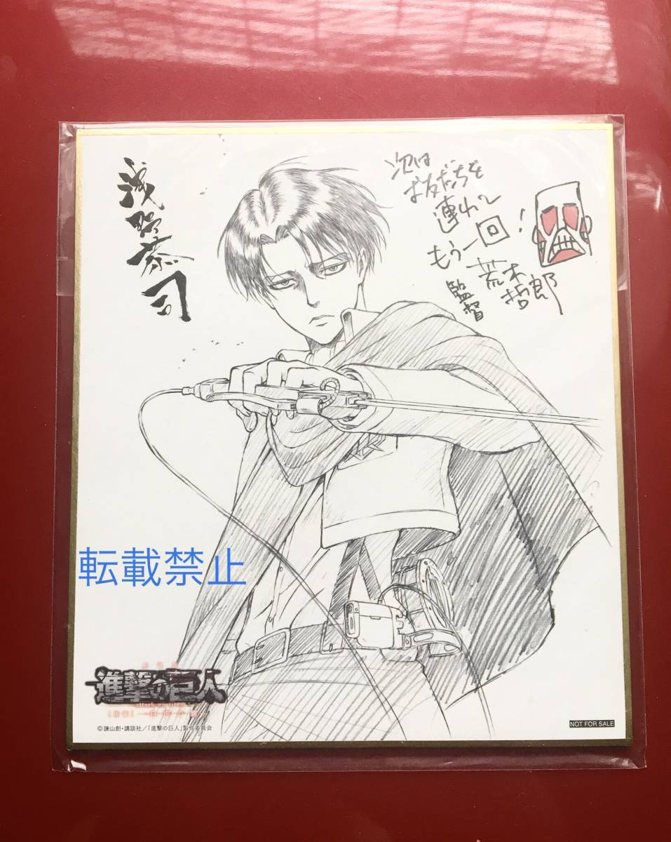 浅野恭司 リヴァイ ミニ色紙 非売品 進撃の巨人 劇場版 映画 特典 アニメ 原画 サイン色紙風 複製 レア コミック アニメグッズ 売買されたオークション情報 Yahooの商品情報をアーカイブ公開 オークファン Aucfan Com