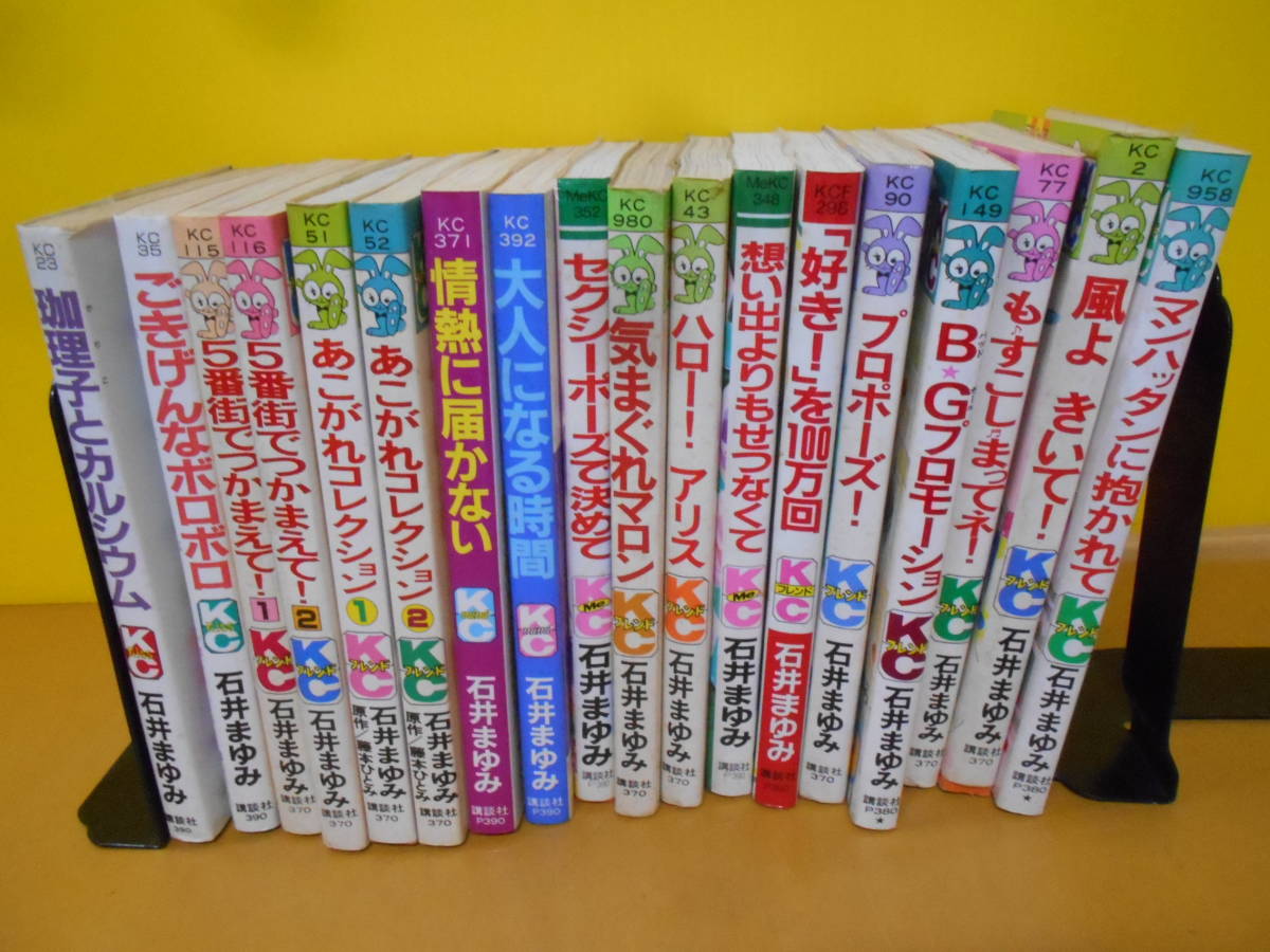 8 石井まゆみ コミック18冊セット 5番街 つかまえて あこがれコレクション 気まぐれマロン 風よきいて ほか 少女 売買されたオークション情報 Yahooの商品情報をアーカイブ公開 オークファン Aucfan Com