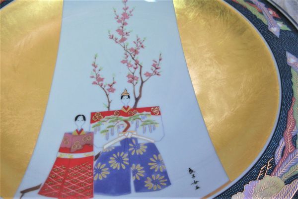 皇太后陛下御麗筆「雛之図」良子女王 九谷焼 大皿 九谷焼 雛